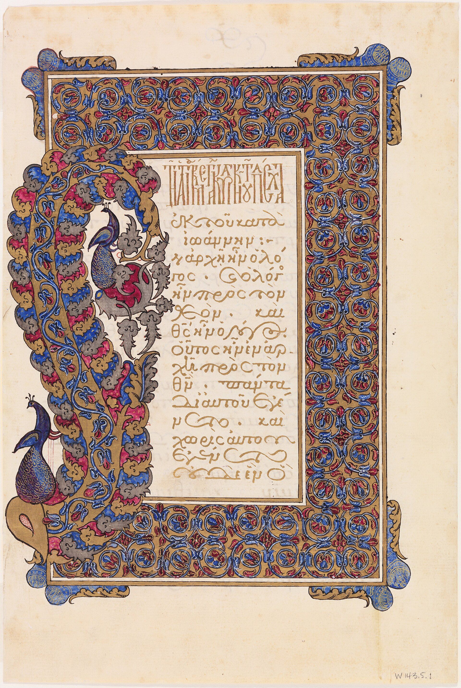A parchment folio in Greek minuscule with illuminated floral margins